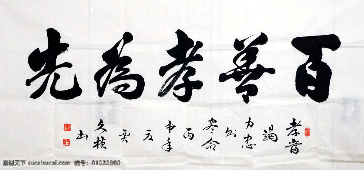 贾 久 桢 百 善 孝 为先 贾久桢 国家 一级美术师 中书协 书法考级中心 高级注册教师 文化艺术 传统文化