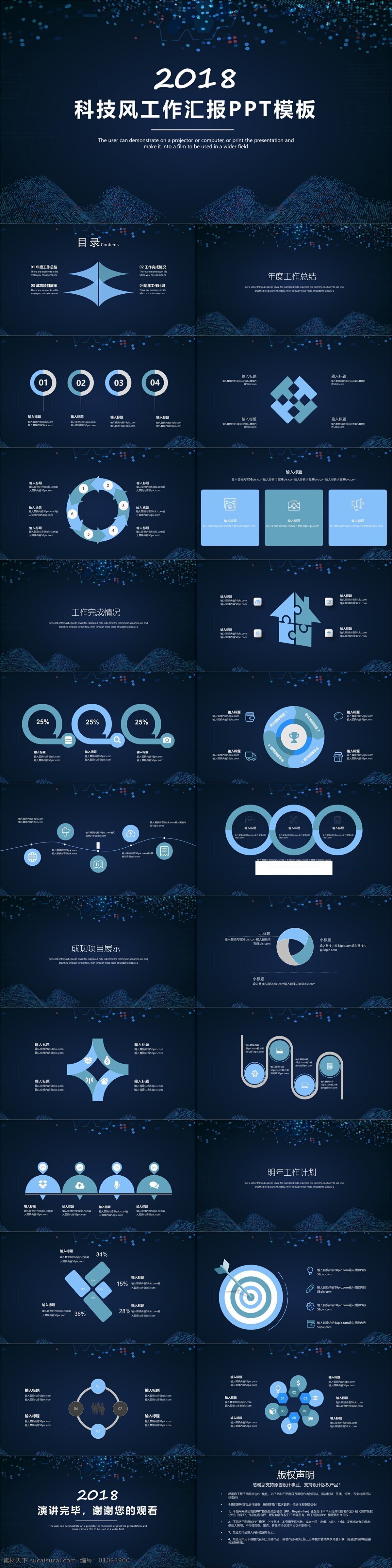 蓝色 时尚 科技 风 工作总结 汇报 模板 工作计划 工作报告 工作汇报 月度总结 月度报告