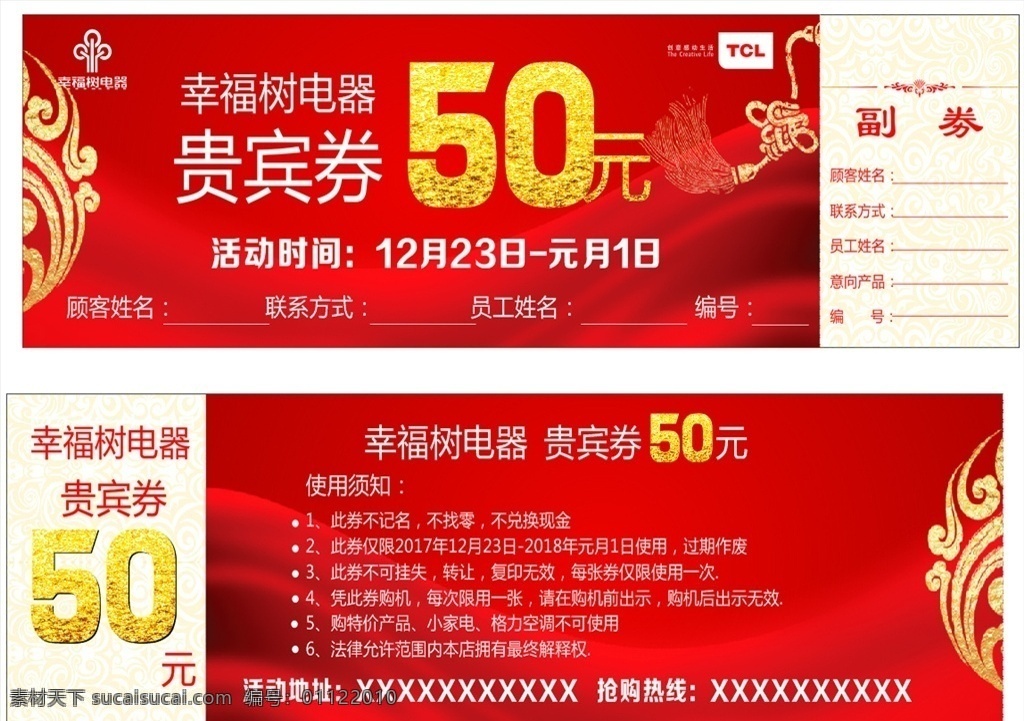 贵宾券 代金券 50元 正副券 红色背景 金色 祥云 中国结 使用说明 名片卡片