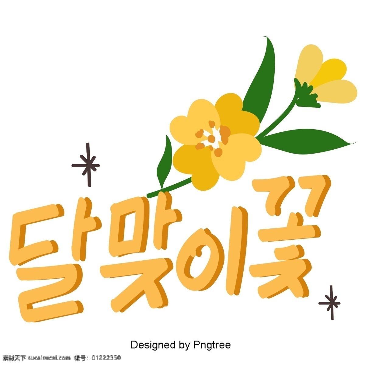所以 月见草 植物 元素 最 严重 手 写作 报告 动画片 可爱 字形 手写 移动支付方式 韩文 greenbricks 花的 黄色