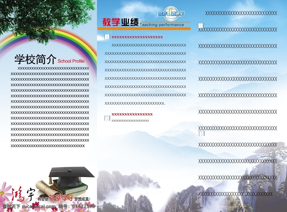 招生简章 三 折页 招生 简章 三折页 天蓝 简介 背景 dm宣传单