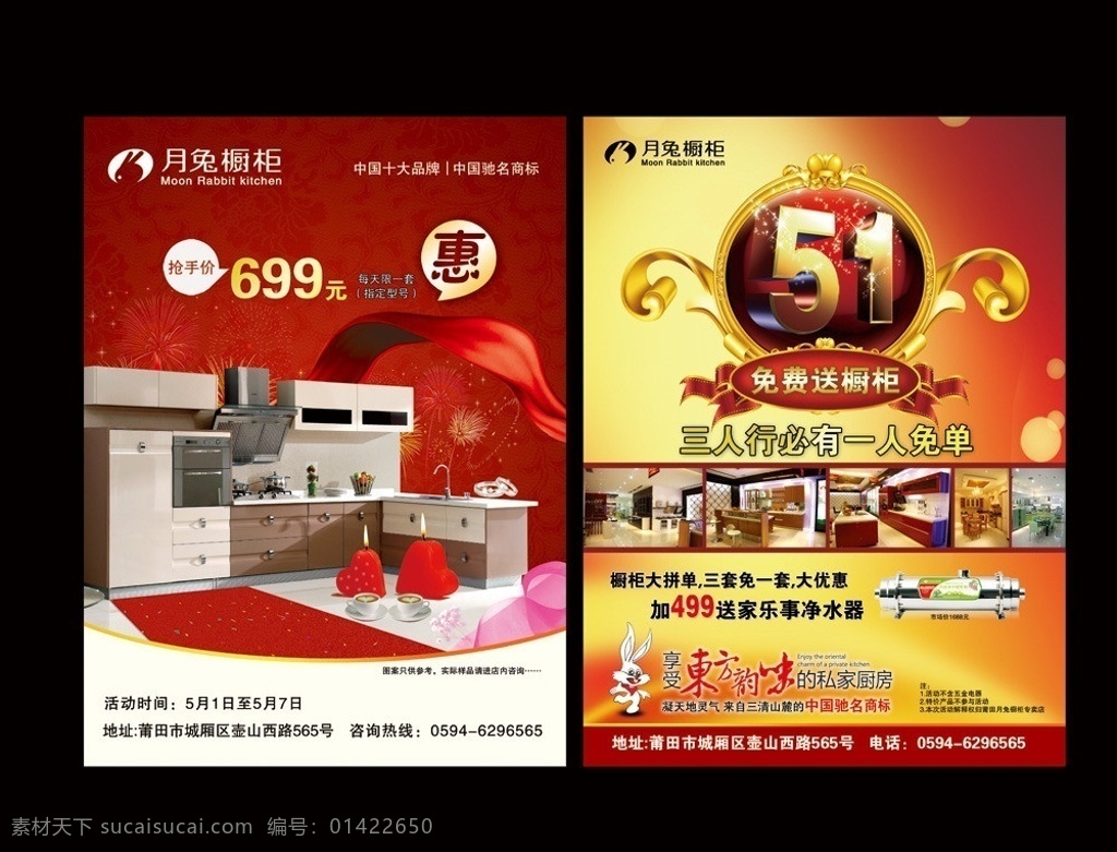 月兔厨柜 月兔橱柜 月兔 橱柜 厨柜 厨房 礼花 惠 51宣传单 51 净水器 心型 dm宣传单 广告设计模板 源文件