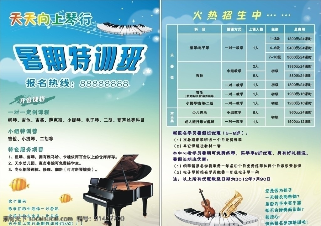 琴行宣传页 琴 行 暑期 特训班 dm宣传单 矢量 cdr矢