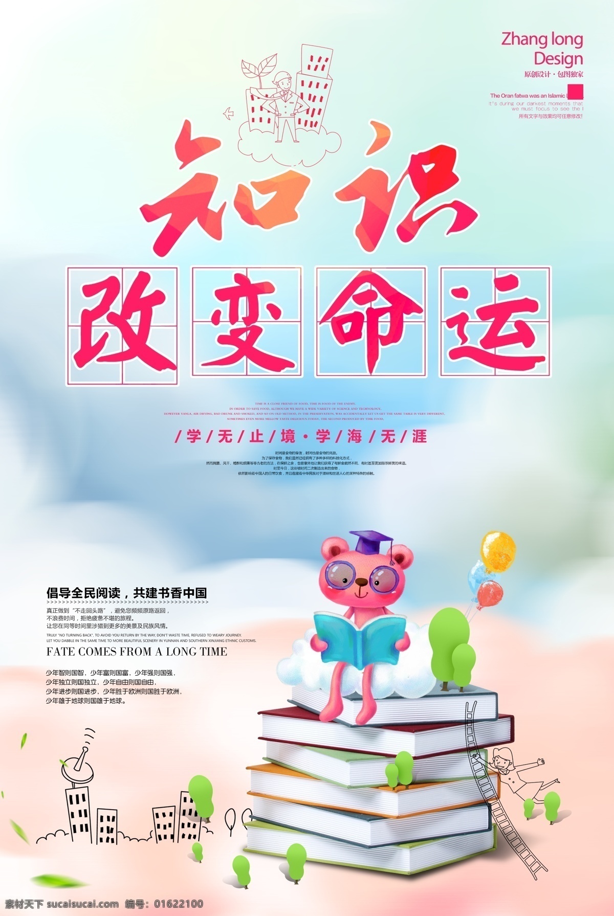 校园展板文化 校园展板制度 校园展板海报 校园展板精神 校园展板宣传 校园展板学习 校园展板壁画 校园展板挂画 校园展板挂图 校园展板图片 校园展板素材 校园展板标语 校园展板背景 校园展板广告 校园展板名言 校园展板人物 校园展板口号 校园展板教育