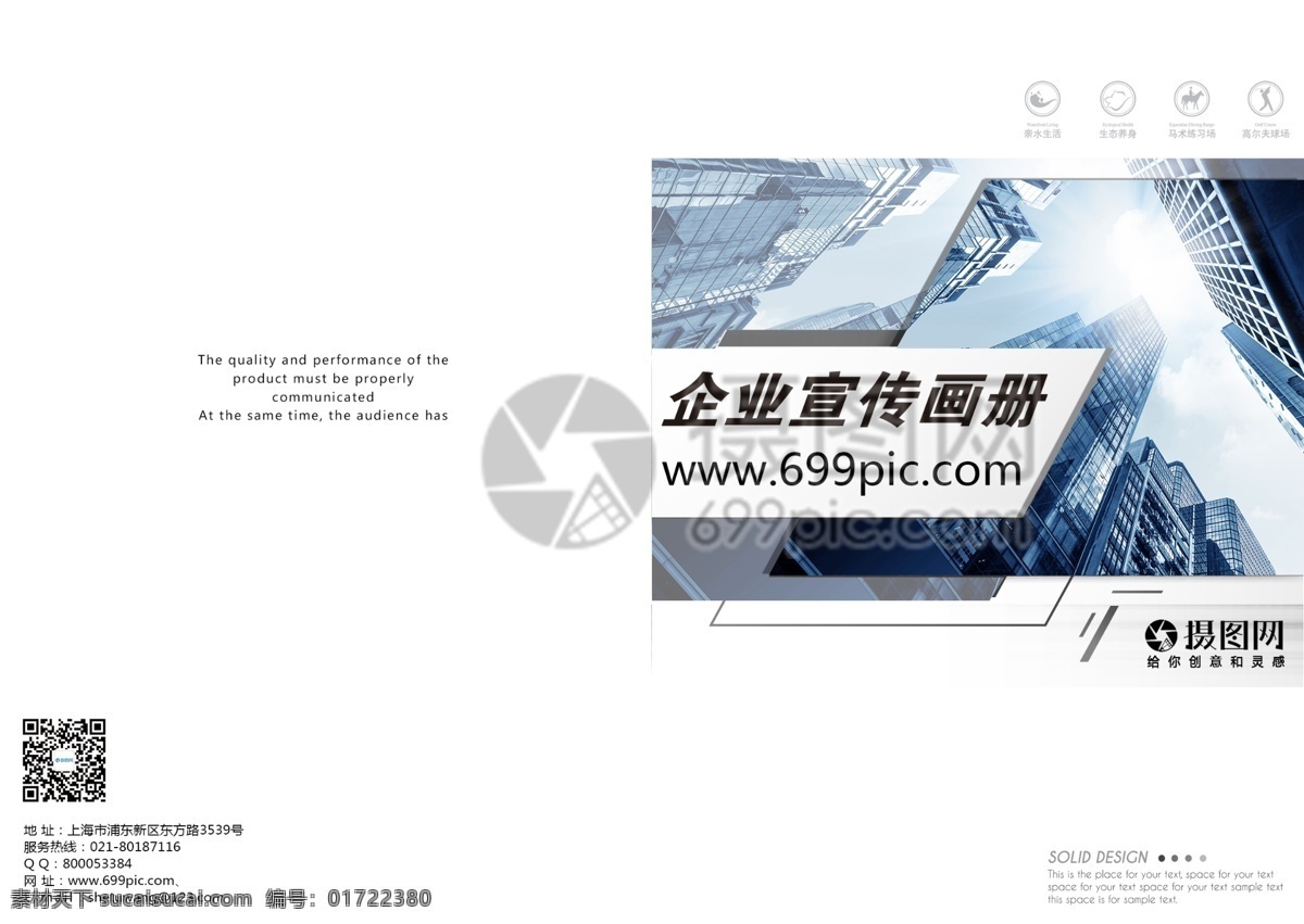 企业画册封面 房产 企业 地产 企业文化 企业形象 画册封面 画册封面设计