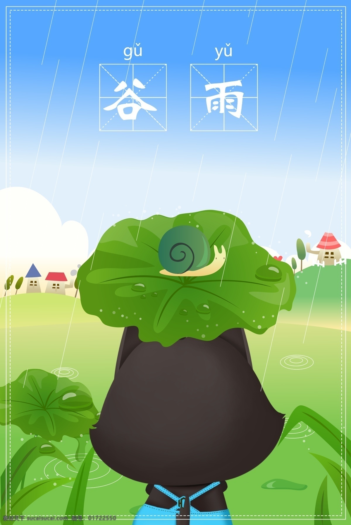 绿色 卡通 春天 谷雨 节气 海报 荷叶 雨滴 水珠 蜗牛 宣传 广告