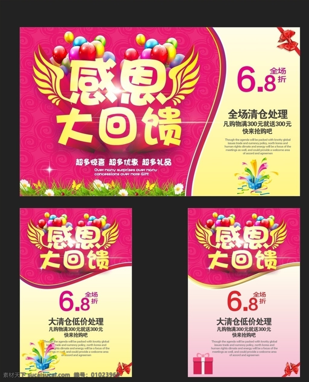 感恩大回馈 商场回馈活动 大回馈 商场大回馈 超市大回馈 商场 超市 店庆回馈 感恩盛典 感恩庆典 感恩活动海报 感恩活动 感恩盛典海报 感恩回馈 吊旗 单页 感恩回馈活动 美容院 美容会所 店 背景 美容店 感恩 感恩促销 促销 活动背景 促销海报 展板模板