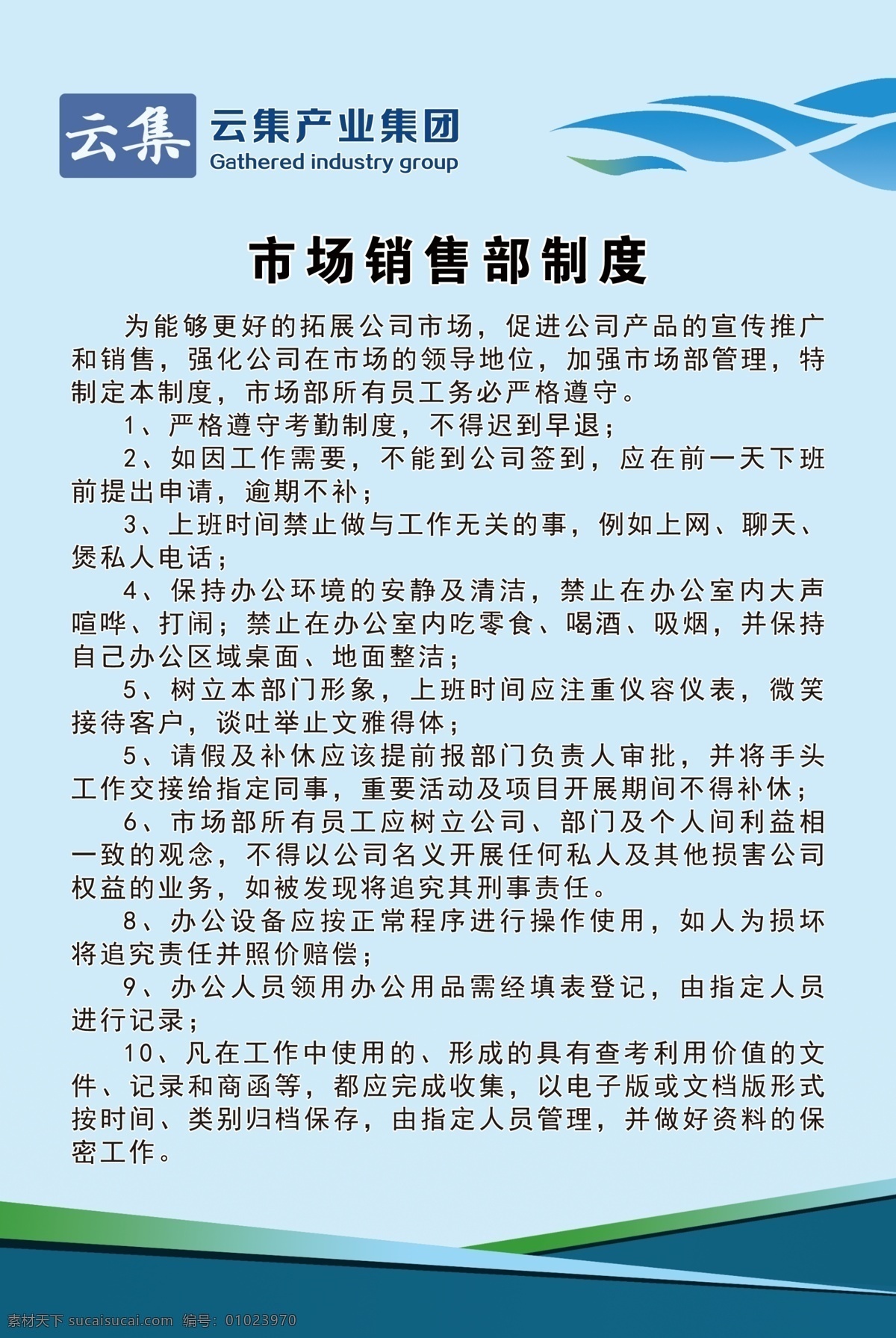 制度 制度模版 蓝色背景 制度标牌 安全制度 安全施工制度 公司制度 企业制度 学校制度 事业单位制度 通知 通告 蓝色制度 制度展板 制度背景 管理制度 制度模板 规章制度 展板模板