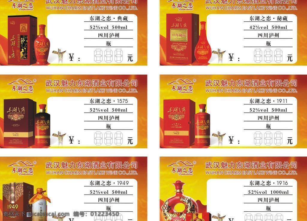 价格 标签 dm宣传单 超市 价格标签 矢量 价格单 酒类 模板下载 淘宝素材 淘宝促销标签