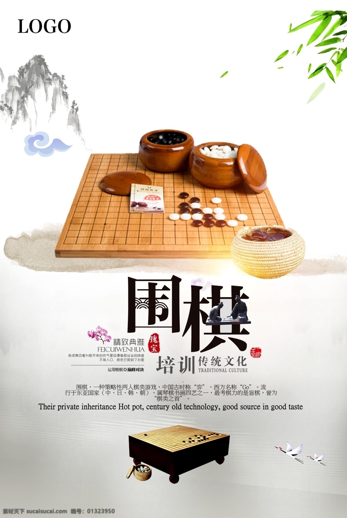 围棋文化 围棋展板 围棋文化展板 围棋海报 围棋标语 围棋培训 围棋培训班 围棋比赛 围棋博弈 校园围棋 围棋交流 围棋体育 围棋智力 中国围棋 下围棋 围棋学 围棋背景 围棋棋子 传统围棋 围棋展架 围棋墙画 围棋挂画 围棋口号