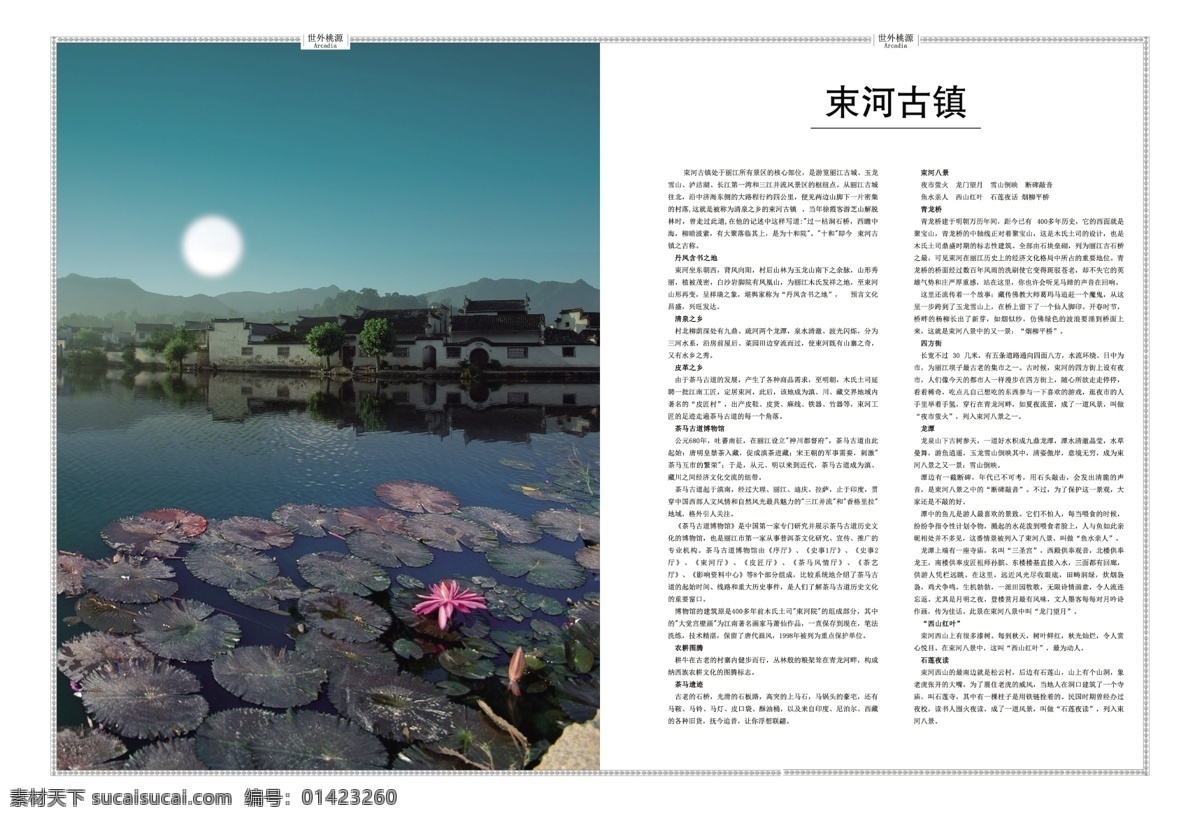 中国 风 束 河 古镇 分层 风景 中国风 束河古镇介绍 psd源文件