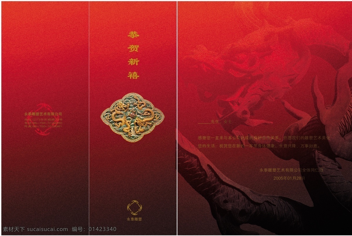 中国龙 红色底纹 封面 画册设计