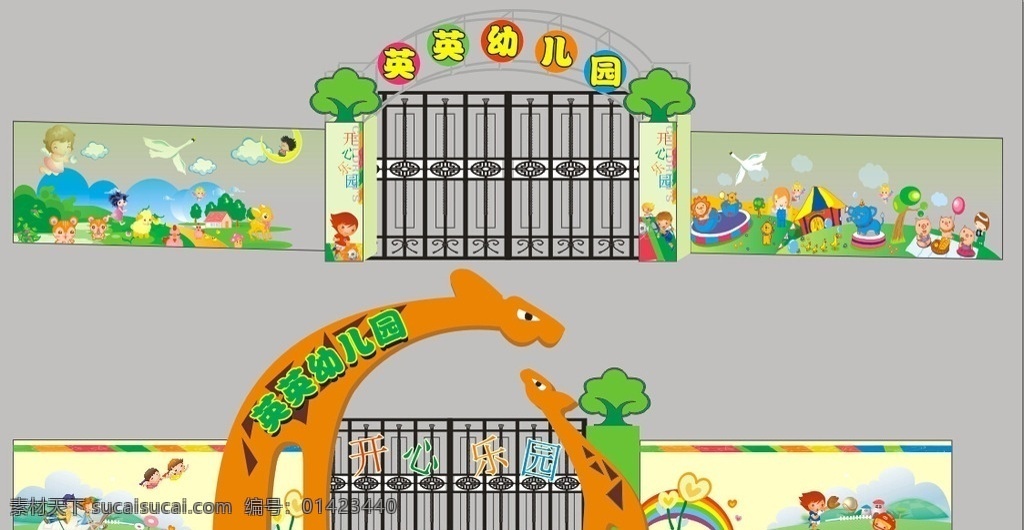 幼儿园 大门 幼儿园大门 门头设计 大门设计 卡通门头 卡通人物 长颈鹿 卡通墙画 矢量软 卡通设计