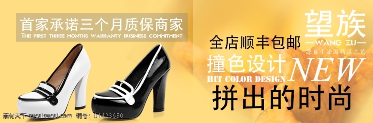 秋季 鞋子 促销 广告 秋季鞋子促销 暖色广告 原创设计 原创淘宝设计