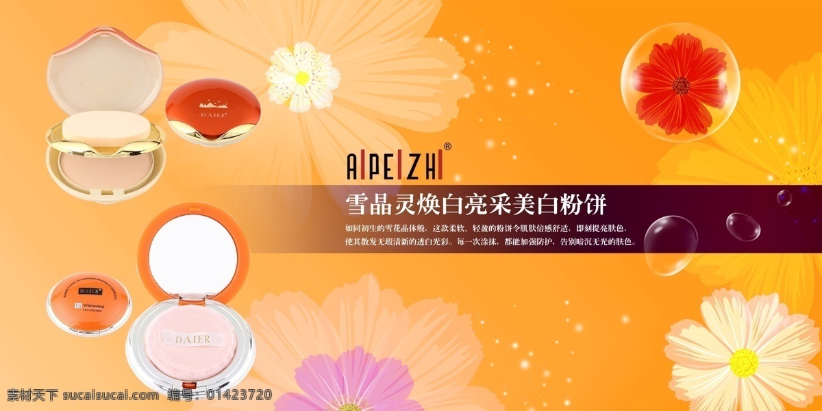 彩妆 粉饼 高档 广告设计模板 黑色 护肤 化妆品 模板下载 粉饼海报 海报 时尚 美女 美容 经典 漂亮 模板 料 源文件库 psd源文件