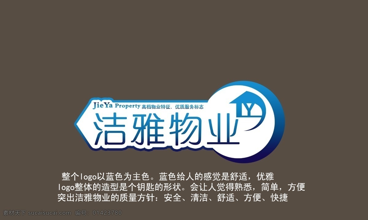 物业 logo 分层 物业logo 源文件 钥匙 洁雅物业 psd源文件 logo设计