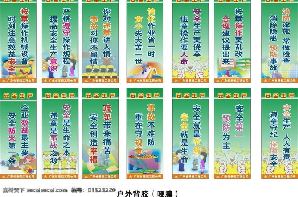 安全 工地 工地安全标语 绿底 漫画 宣传标语 宣传口号 标语 矢量 模板下载 广东基础 矢量图 建筑家居