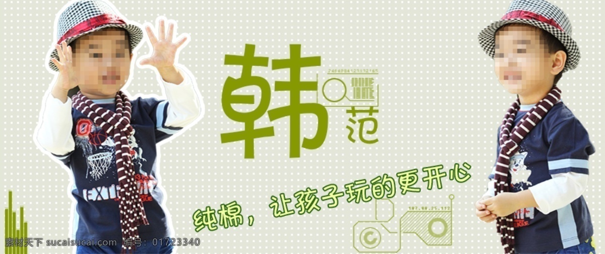 儿童 韩 范 童装 宣传 促销 图 韩范 促销图 淘宝界面设计 淘宝 广告 banner