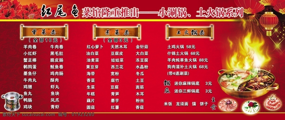 火锅店菜菜单 模版下载 菜单 火锅 菜 羊肉 蔬菜 灯笼 花 火 星星 红色背景 暗花 广告门头 广告模板 广告牌 psd分层 广告设计模板 源文件