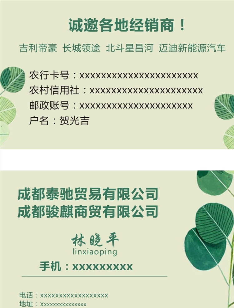 商贸公司名片 商贸 绿色 环保 新能源 名片 树叶 名片卡片