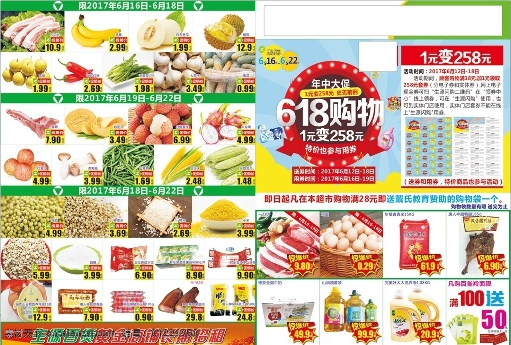 海报 超市海报 特价 特价海报 生鲜 生鲜海报 618购物节