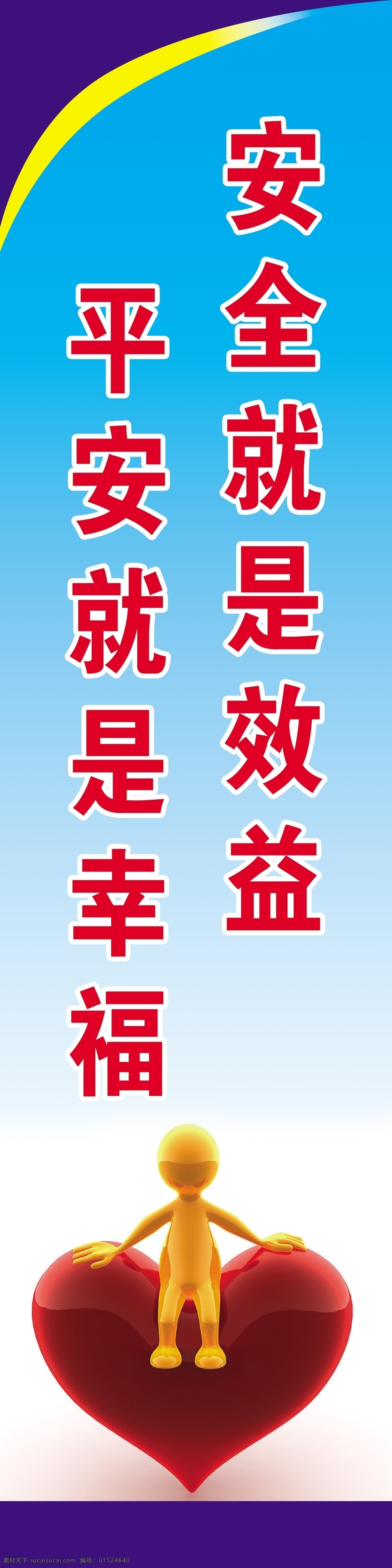 安全标语 警示标语 路灯杆标语 灯杆标语 道旗 施工标语 煤矿标语