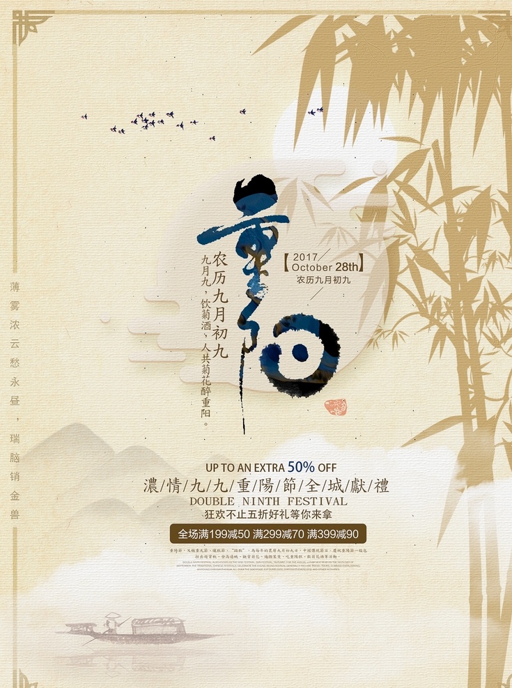 九 重阳节 海报 展板展架 宣传栏 折页 宣传单 舞台背景板 吊旗 活动促销 敬老爱老 晚会 最美夕阳红 公益广告 菊花仙鹤 登高望远 祭祖扫墓