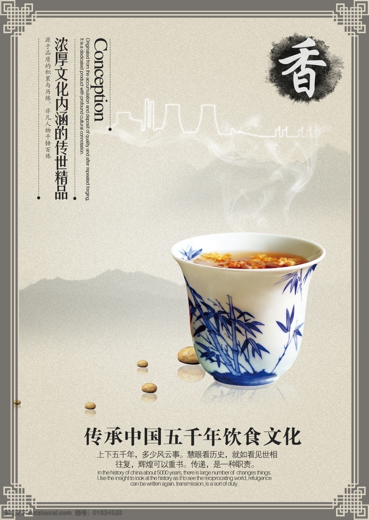 中国 传统 饮食文化 中国古典文化 茶香 水墨 卷轴 茶杯 筷子 画卷 国内广告设计 广告设计模板 源文件 中国风情