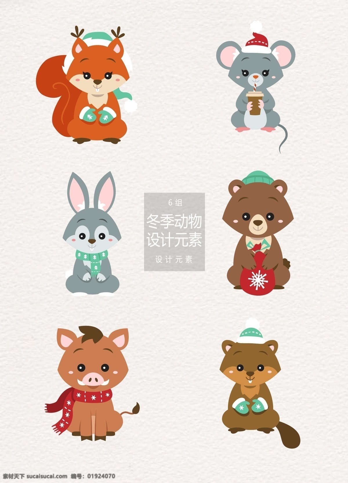 矢量 冬季 卡通 动物 元素 卡通动物 冬天 兔子 设计元素 狐狸 老鼠 狗熊 野猪 松鼠