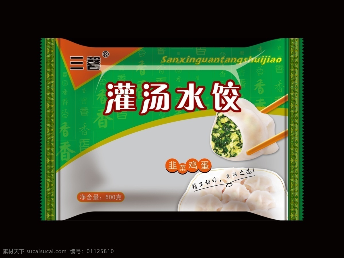 灌汤水饺 韭菜鸡蛋 速冻食品包装 一盘水饺 筷子 速冻食品 包装设计