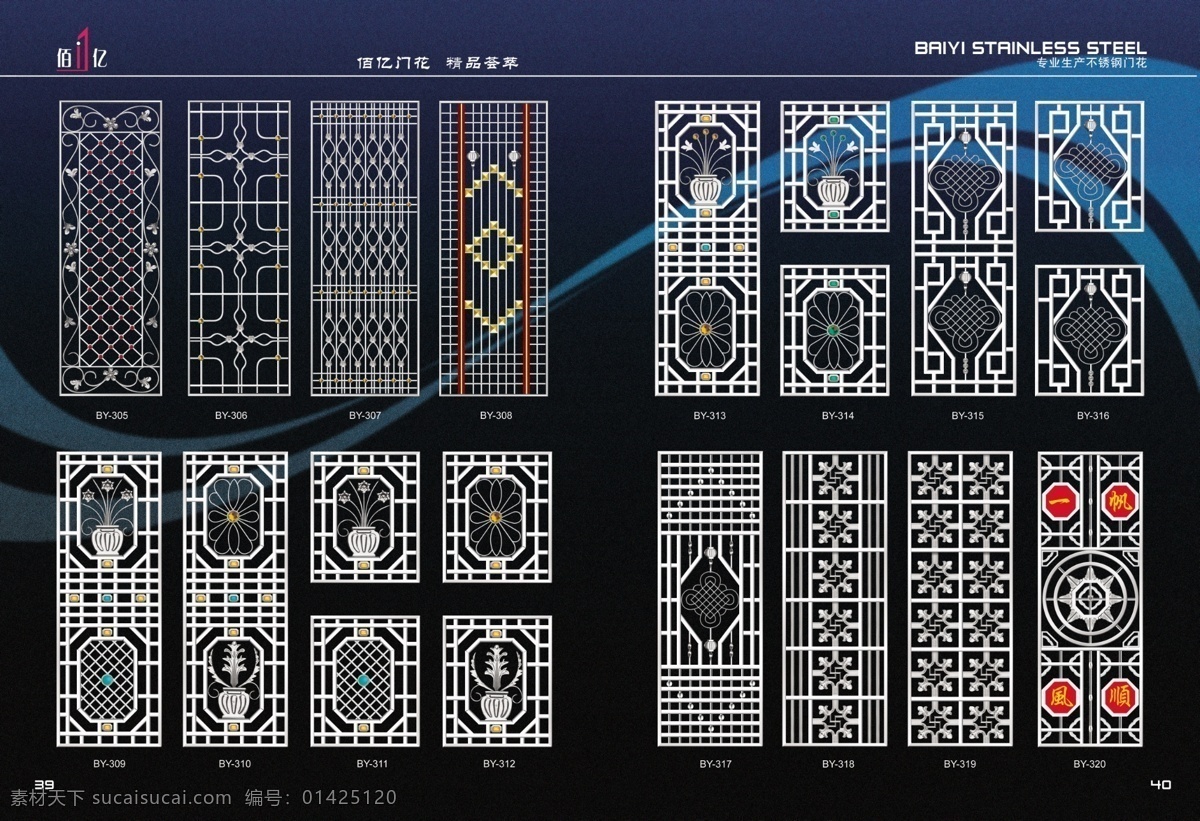 花枝 分层 psd源文件 不锈钢 不锈钢门 防盗门 福 画册 样本 转印门 气窗 源文件 其他画册封面