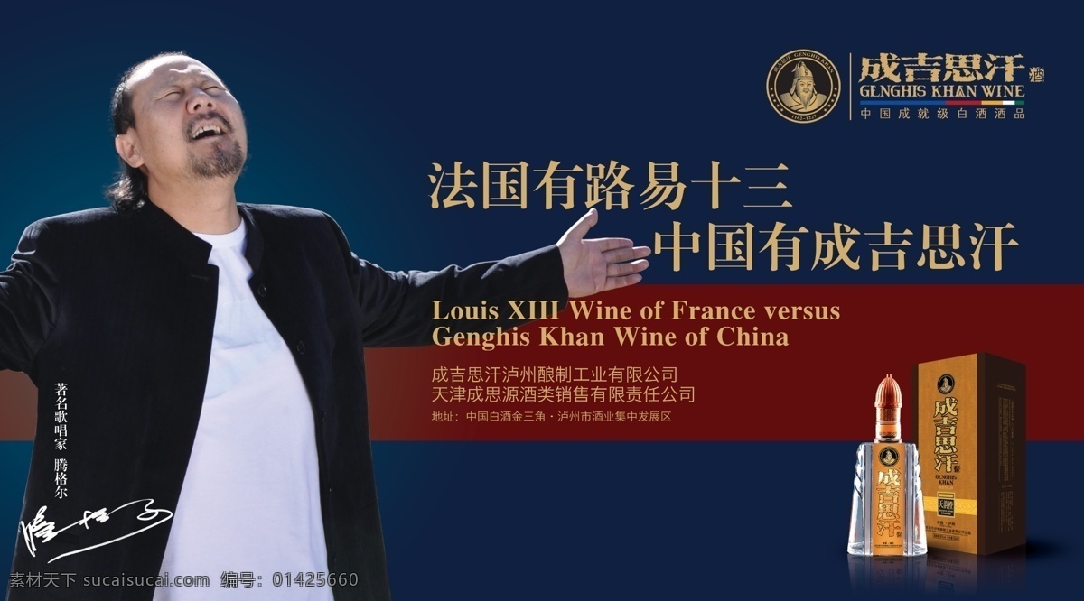 成吉思汗 酒 法国 源文件 中国 成吉思汗酒 路易十三 腾格尔 psd源文件 包装设计