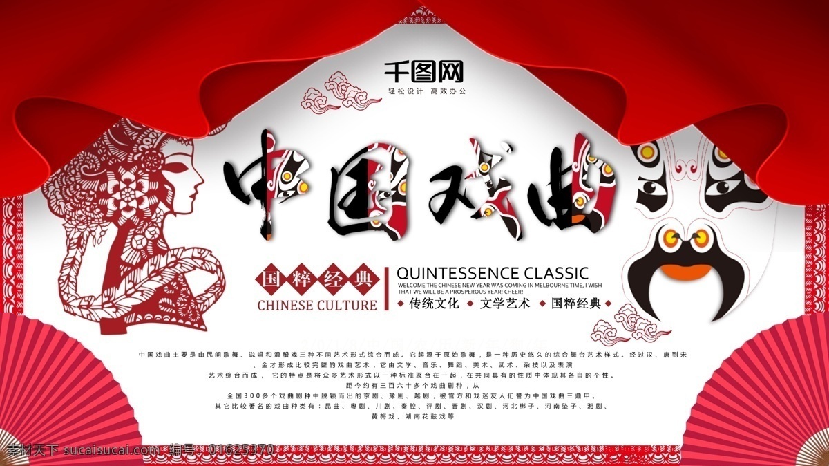中国戏曲 戏曲 幕布 中国风 面具 大气 高端 创意 共享素材