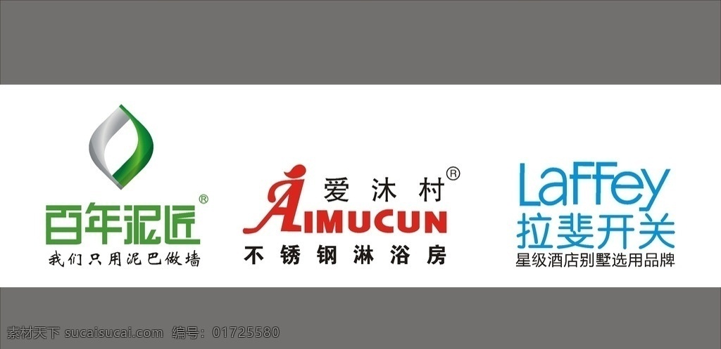 爱沐村卫浴 百年泥匠 拉斐 logo 标志 cdr矢量 logo设计