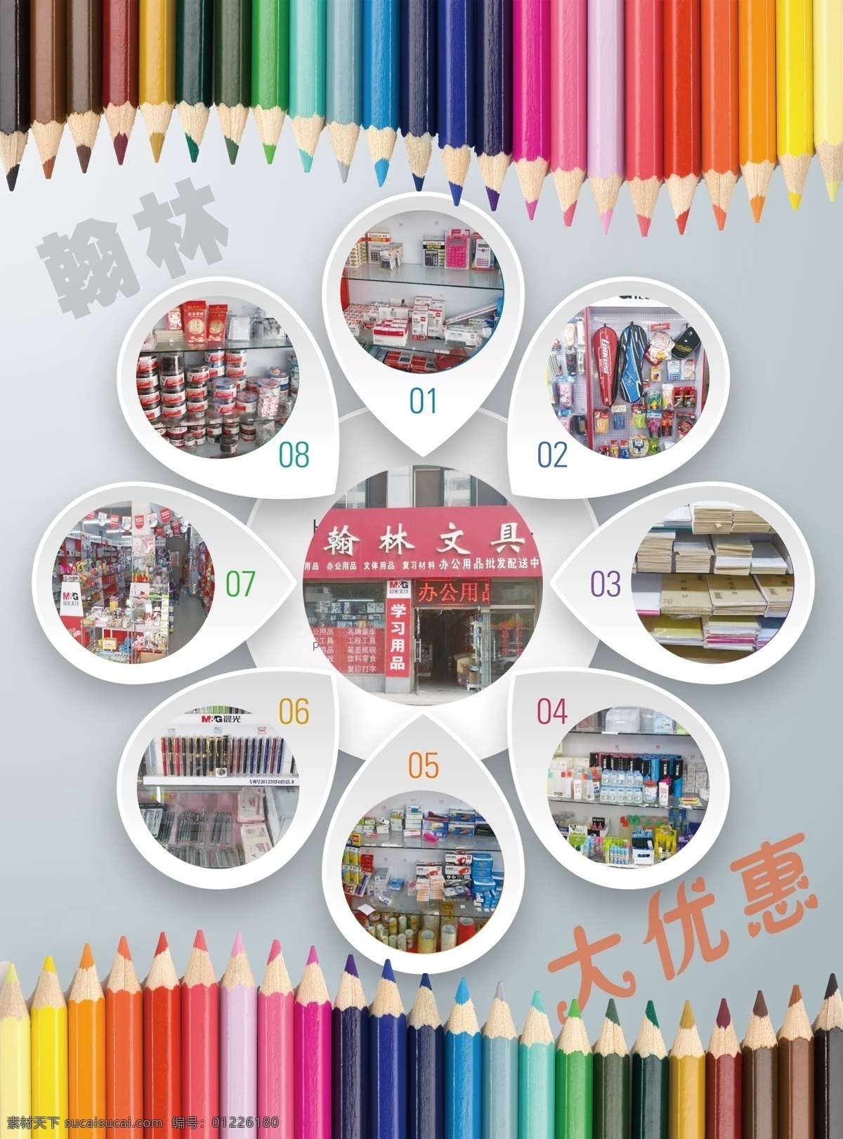 文具店单页 文具店 单页 平面设计 周年庆 活动单页 生活百科 学习用品