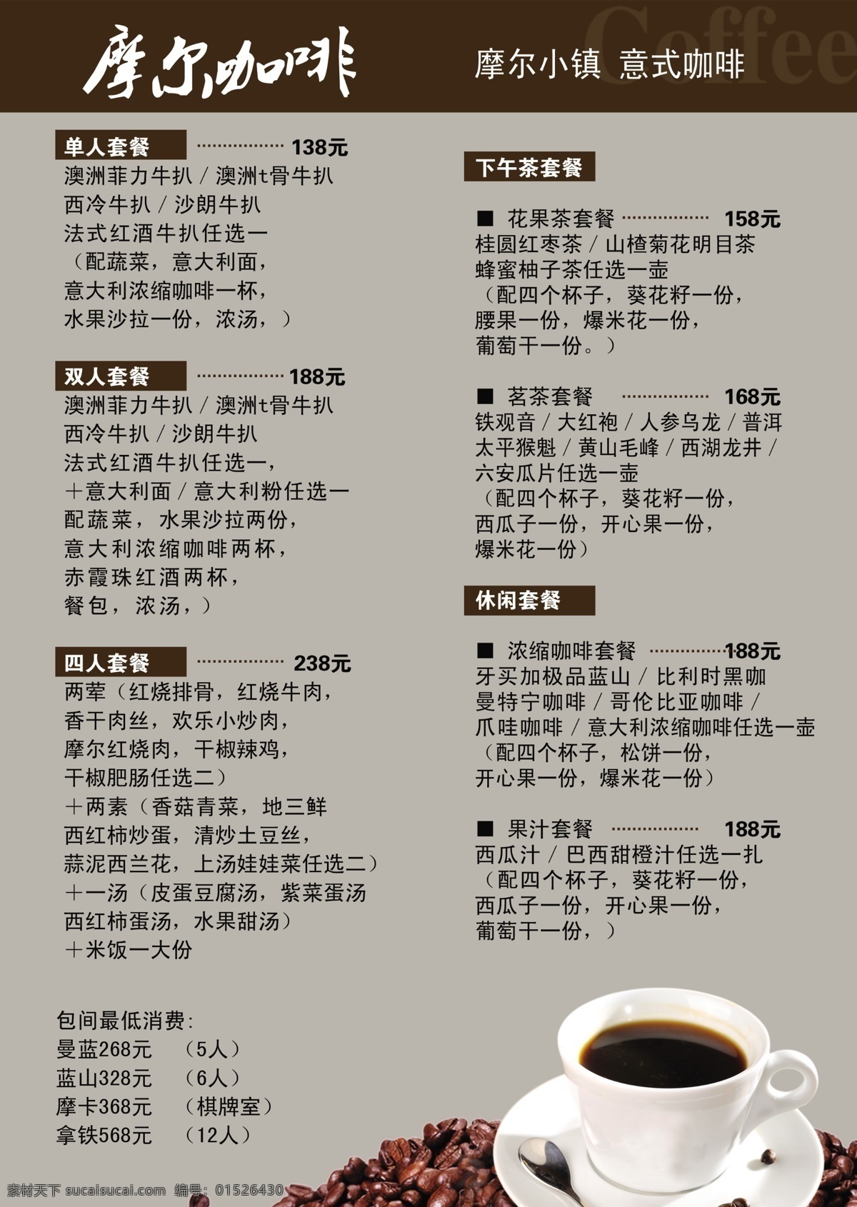咖啡菜单 菜单 咖啡 摩尔 简约 咖啡豆 灰色