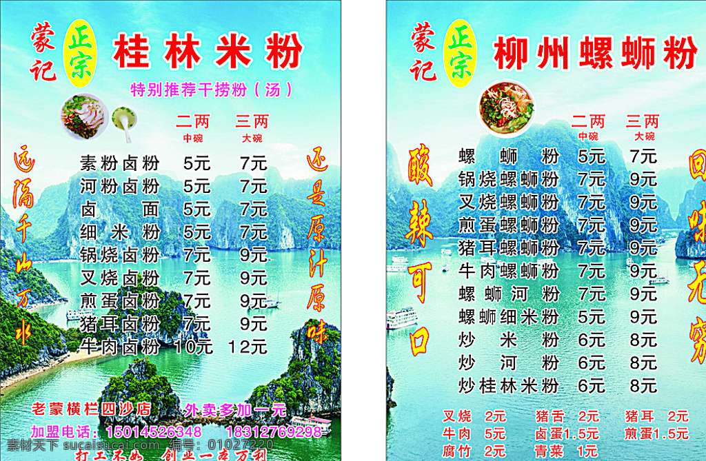桂林米粉菜单 菜单 背景图 桂林 设计原文件 叉烧粉图 名片卡片 青色 天蓝色