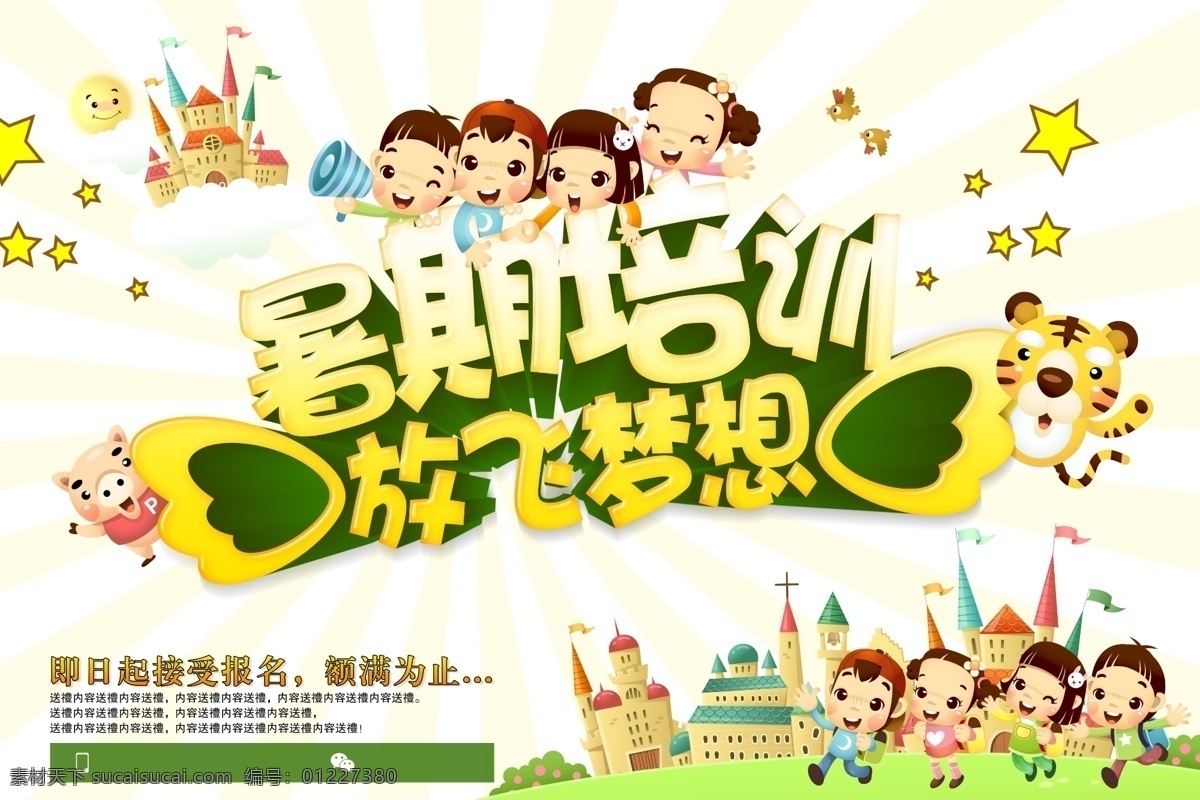 暑期招生 暑假班招生 暑假班 暑期班 暑假招生简章 暑假招生海报 暑假 暑假潜能班 暑假招生单页 快乐暑假 暑假海报 暑假潜能 暑假宣传单 暑假培训班 暑期培训 暑假辅导班 暑假潜能培训 暑假补习班 暑假学习班 暑假班彩页 暑假班海报 潜能班 暑期 暑期宣传单 暑期海报 名师指导 卡通人物 培训班