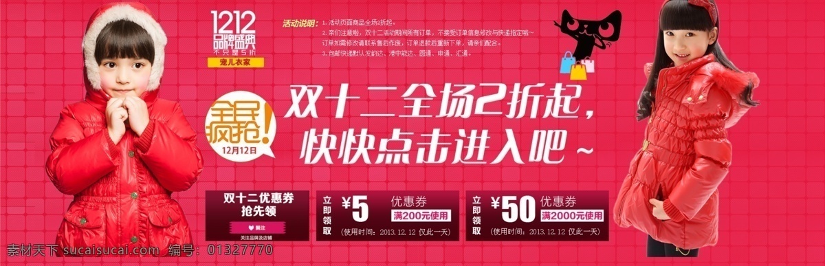 儿童海报 活动海报 其他模板 全屏海报 双十二 双十二海报 淘宝活动广告 天猫广告图 双十 二 海报 模板下载 童模 淘宝活动大图 网页模板 源文件 淘宝素材 淘宝促销标签