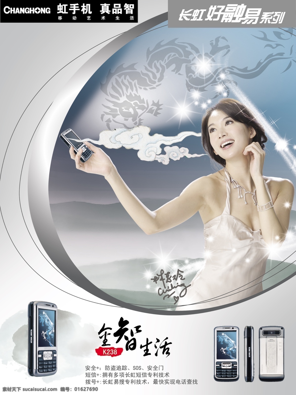 长虹手机 手机 宣传页 林志玲 白云 银边 直板手机 翻盖手机 广告设计模板 源文件