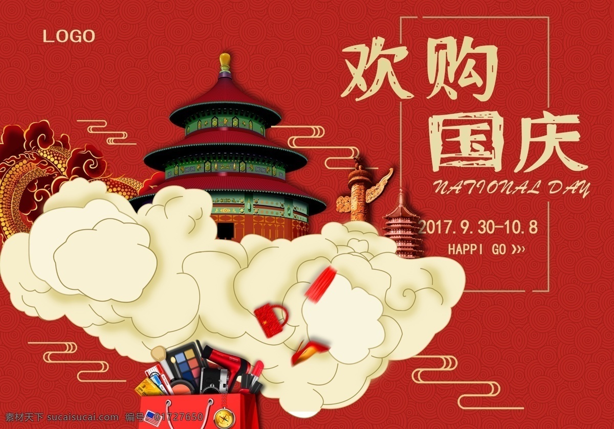 欢 购 国庆 促销 海报 百货 商品 天坛 宣传 节日 中国风