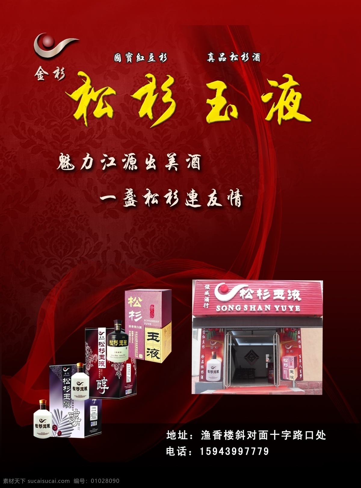 x展架 广告设计模板 酒 酒类 易拉宝 源文件 松 衫 玉液 广告 模板下载 标志 展板 易拉宝设计