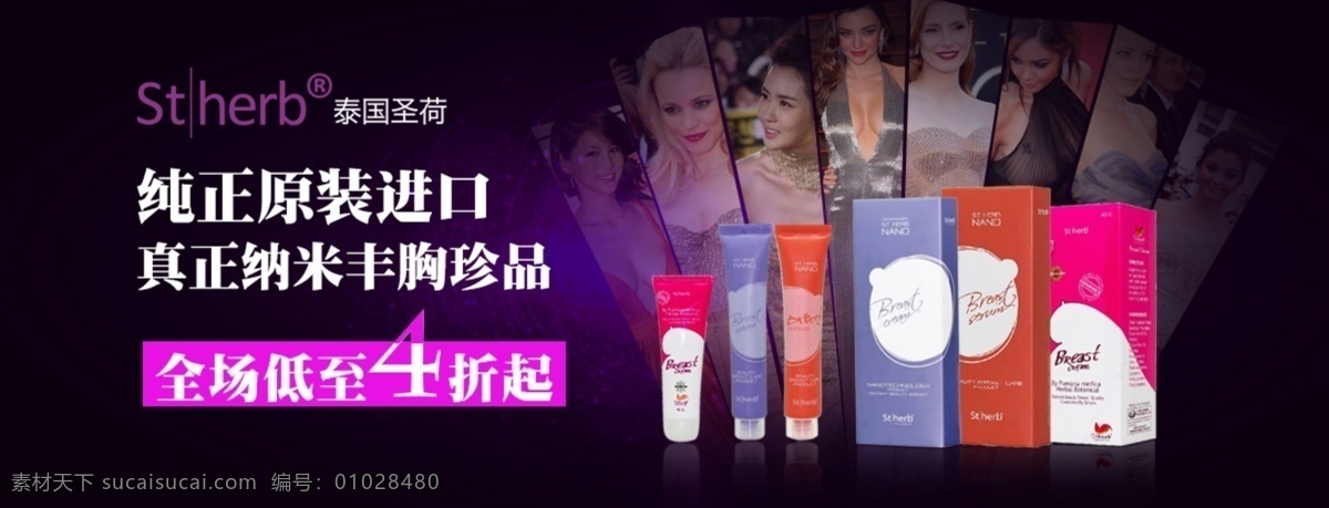 宝贝描述图片 丰胸 广告图 减肥 京东 美女 圣荷 首页 banner 泰国品牌 淘宝首页大图 淘宝海报图片 无网页代码 淘宝 海报 天猫 珠宝首饰 淘宝图片 淘宝首页模板 淘宝轮播广告 淘宝宝贝描述 饰品宝贝描述 饰品轮播 淘宝广告图 淘宝商城广告 首饰广告 天 进步 一点点 淘宝界面设计 广告 淘宝素材 淘宝促销海报