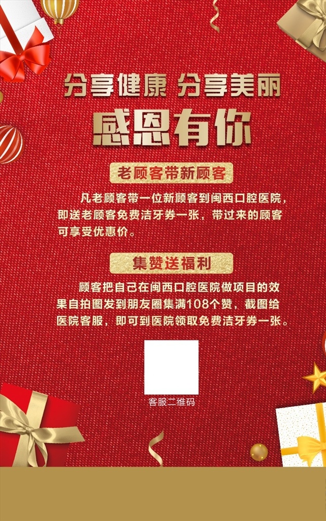 分享健康 分享美丽 感恩有你 礼盒 礼物 红色底图