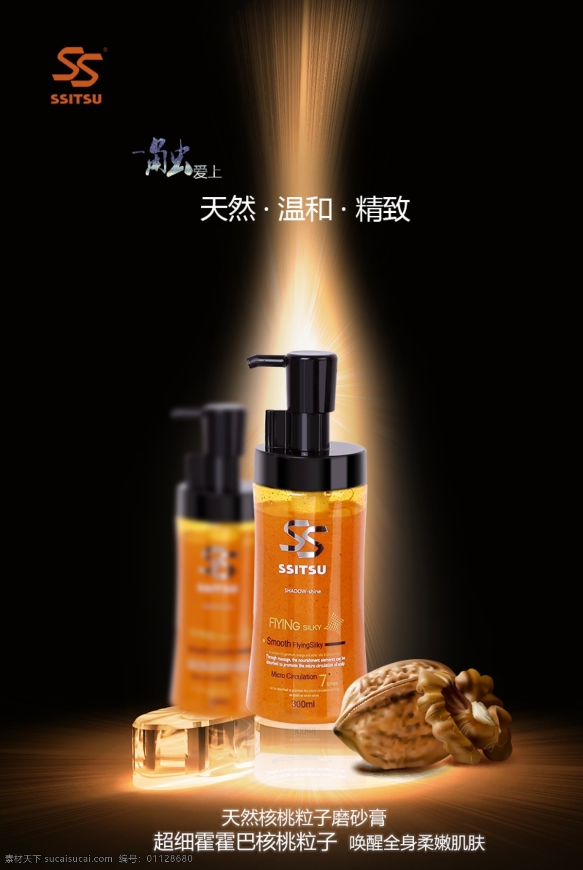 化妆品 磨砂膏 海报 黑色