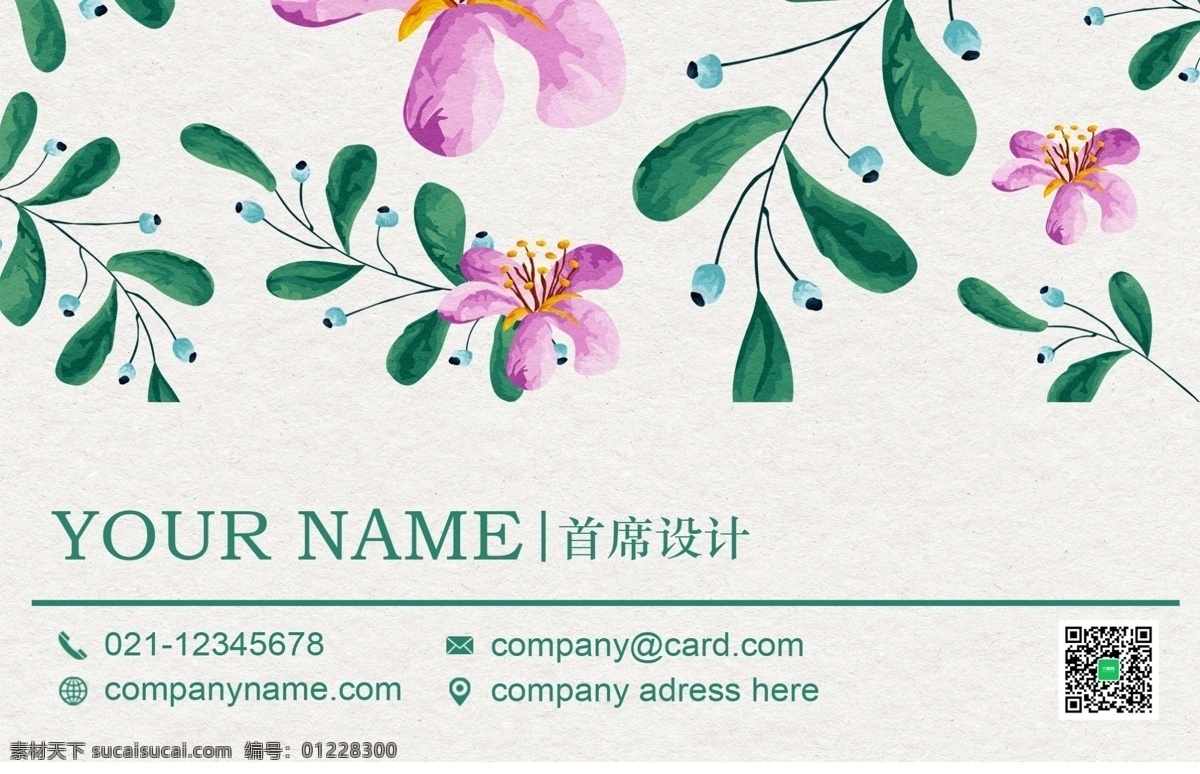 绿色 手绘 植物 名片设计 名片卡片 卡片设计 高档名片 企业名片 公司名片 个人名片 时尚名片 绿色植物 黄色 底纹 碎片 线条 红花 高档时尚