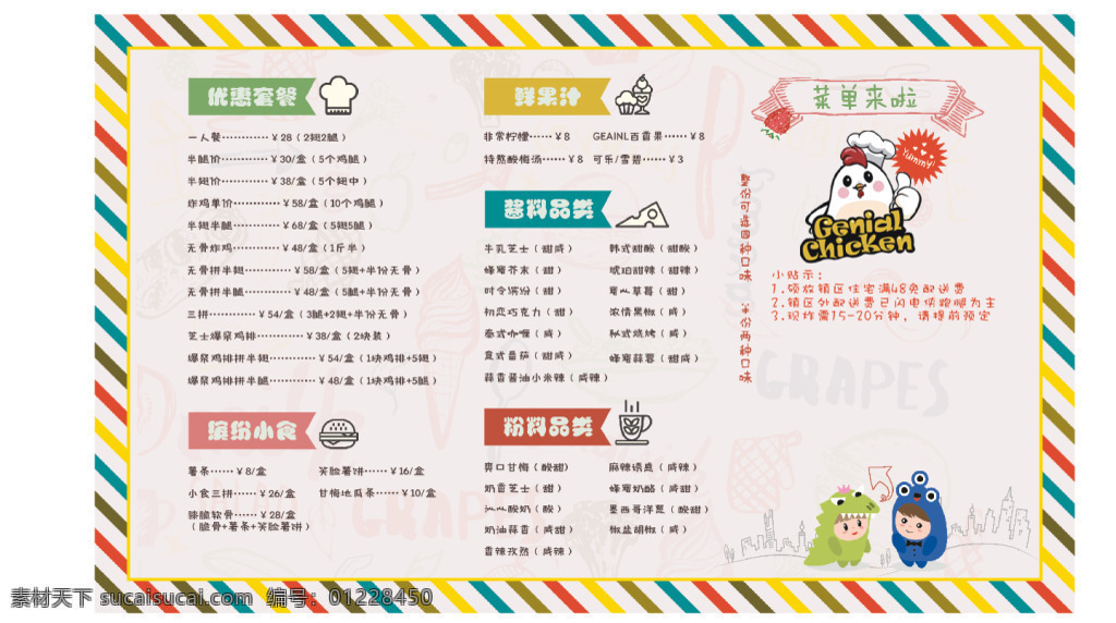 冰淇淋 菜单 公鸡厨师卡通 可爱卡通 恐龙装 七彩线条背景 食品
