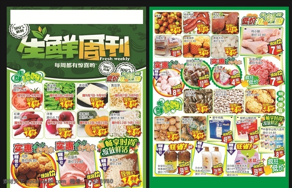 生鲜周刊 生鲜dm 生鲜 超市 夏季 每日低价 鲜 低价 蔬菜 水果 商品 超市dm dm宣传单 超市dm海报