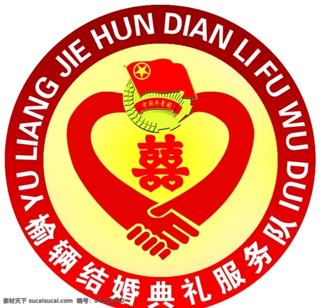 标志模板 logo 校徽 班徽 徽章 标志 婚礼服务队 logo设计