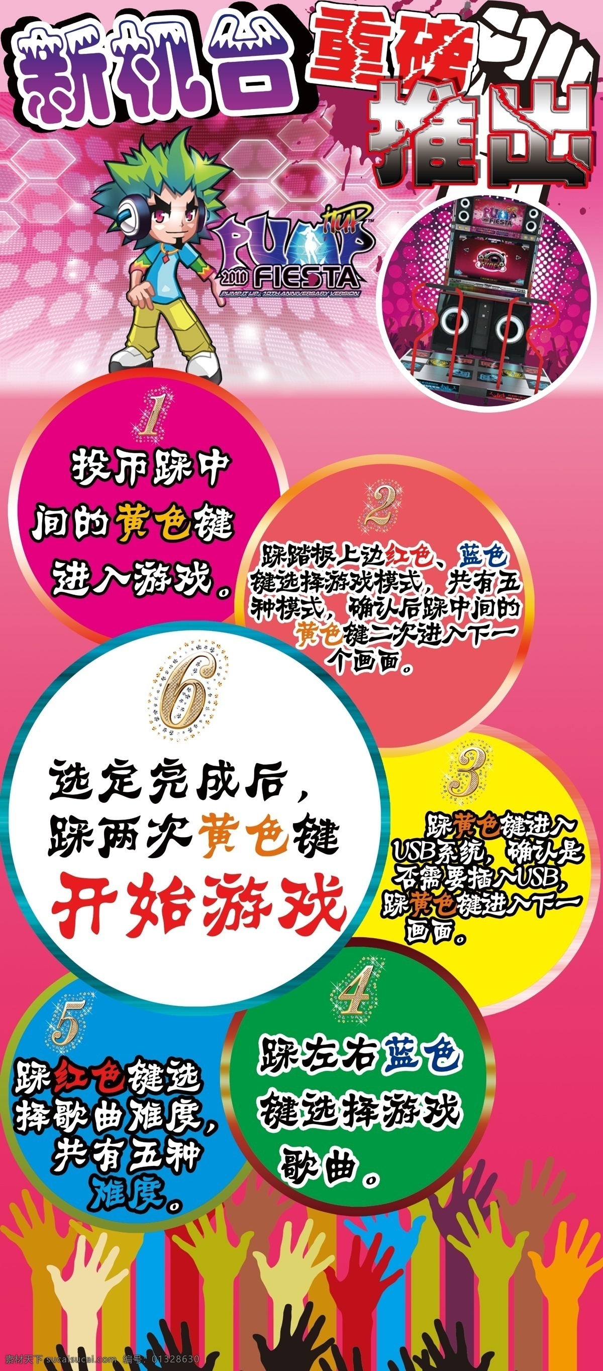 电玩 城 游戏机 龙飞凤舞 玩法 说明 小人 音乐 龙飞凤凰 重磅推出 玩法说明 原创设计 原创展板